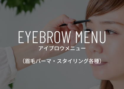 Jebel Hair アイブロウメニュー２