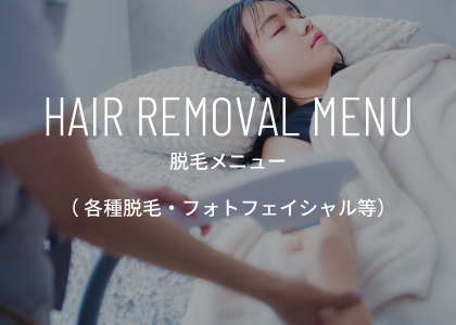 Jebel Hair 脱毛メニュー