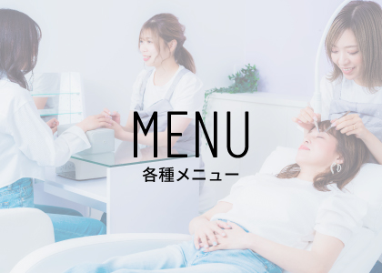 各種メニュー　MENU２