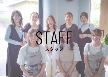 店舗スタッフ　STAFF