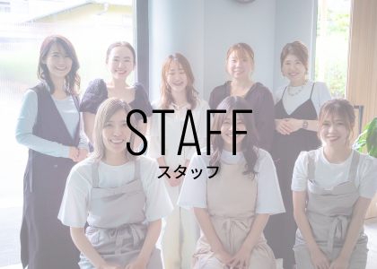 店舗スタッフ　STAFF２
