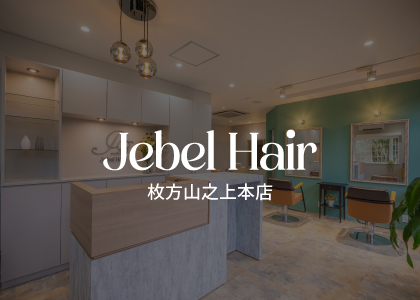 Jebel Hair 枚方山之上本店２